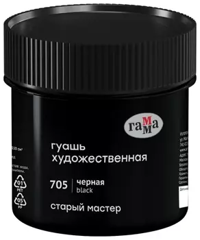 Гуашь художественная 1 шт. гамма "Старый мастер" 110 мл, черная, 121120110705
