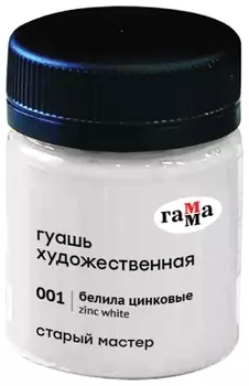 Гуашь художественная 1 шт. гамма "Старый мастер" 40 мл, белила цинковые, 12112040001