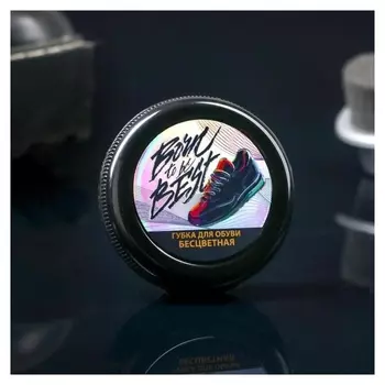 Губка для обуви круглая "Born To Be Best", бесцветная