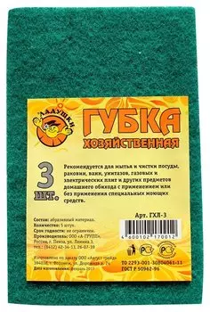 Губка хозяйственная ладушки абразивная 3 шт 10*15см