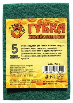 Губка хозяйственная ладушки абразивная 5 шт 9*13см