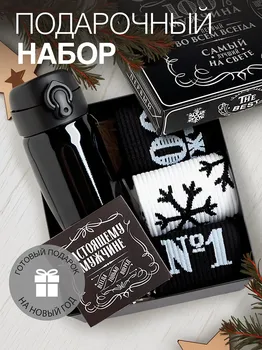 Новогодний подарочный набор термос и носки kaftan