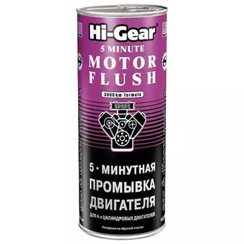 Промывка масляной системы HI-GEAR HG2205 0.444 л
