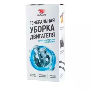 Промывка масляной системы ВМПАВТО 8512 л