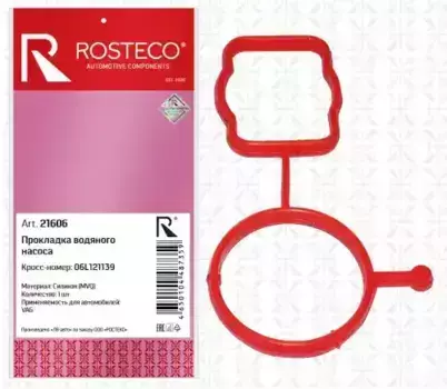 Прокладка водяного насоса MVQ 21606 ROSTECO