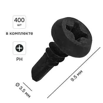 Саморезы по металлу полуцилиндрические со сверлом фосфатированные 3.5x9.5 400 шт.