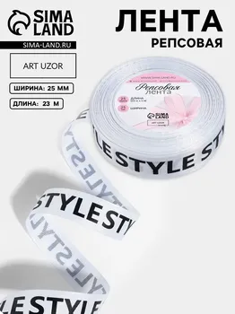 Лента репсовая