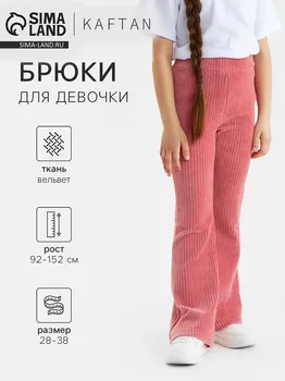 Брюки