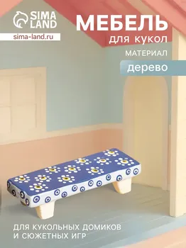 Мебель для кукол