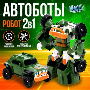 Робот - машинка