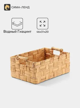 Корзина плетеная, 463120 см, водный гиацинт