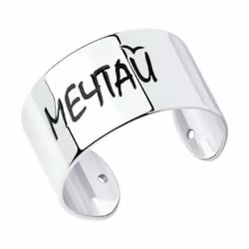 Серебряное незамкнутое кольцо с эмалью "Мечтай"