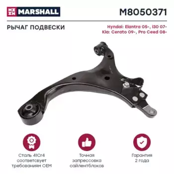 Рычаг подвески MARSHALL M8050371