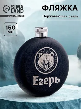 Фляжка