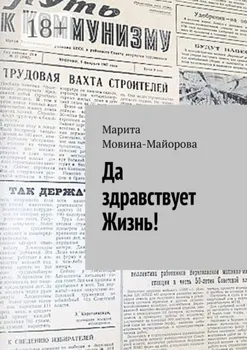 Да здравствует Жизнь!