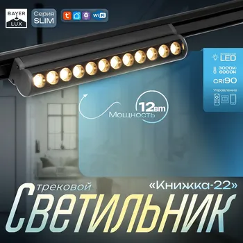 Светильник трековый slim