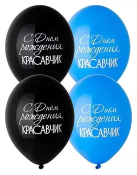 Шар латексный 14" «С ДР! красавчик», пастель, 2-сторонний, набор 50 шт.
