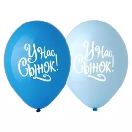 Шар латексный 14" «У нас сынок!», пастель, набор 50 шт.