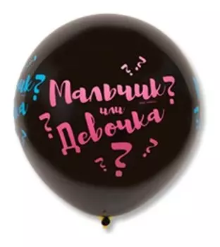 Шар латексный 31" «Мальчик? девочка?», пастель, шелкография, 1 шт.
