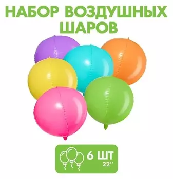 Шар полимерный 22" «Макарун», набор 6 шт.