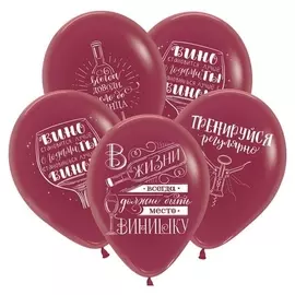 Шар латексный 12" «Виноградное настроение», бургундия, пастель, 2-сторонний, набор 25 шт.