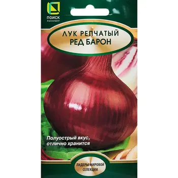 Семена овощей Поиск лук репчатый Ред Барон