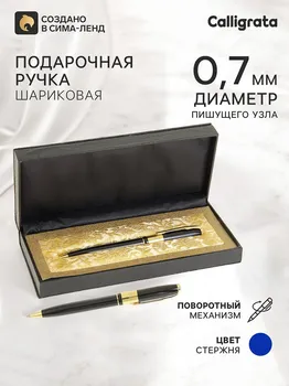 Ручка подарочная, шариковая