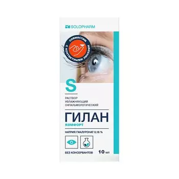 Гилан Комфорт 0,18% капли глазные 10 мл