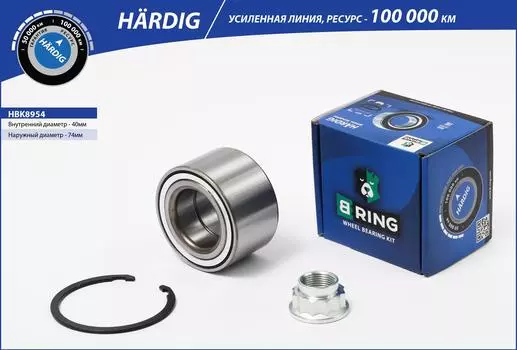 ПОДШИПНИК СТУПИЦЫ TOYOTA AVENSIS (02-) (ПЕРЕД. КОМПЛ.) 40X74X42 (HBK8954) B-RING (ЛИНЕЙКА HARDIG)