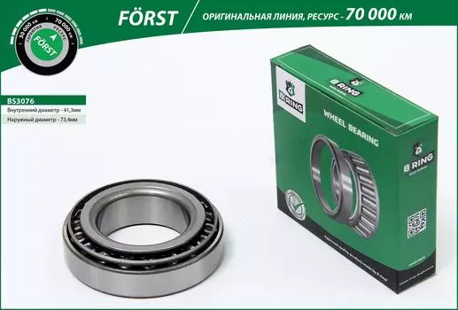 ПОДШИПНИК СТУПИЦЫ ПЕРЕД. MERCEDES SPRINTER (95-) ВНУТР. 41.3X73.4X19.6 (BS3076) B-RING FORST