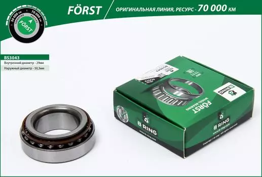ПОДШИПНИК СТУПИЦЫ ЗАДН. FORD ESCORT (90-) 29X50.3X17.5 (BS3043) B-RING FORST