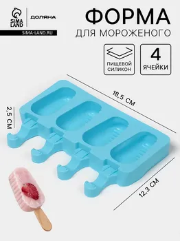 Форма для мороженого доляна