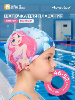Шапочка для плавания onlytop swim