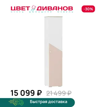 Шкаф для белья правый Цвет Диванов