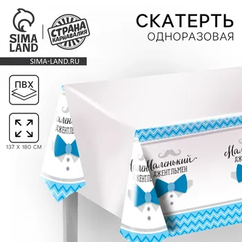 Скатерть одноразовая на гендер-пати
