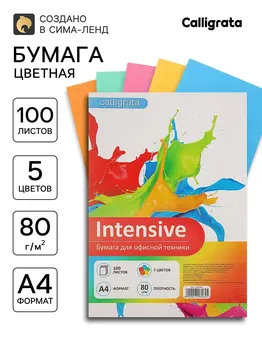 Бумага цветная а4, 100 листов calligrata интенсив, 5 цветов, 80 г/м