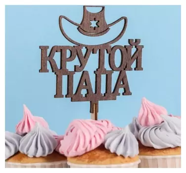Топпер деревянный "Крутой папа, шериф, шляпа", стареный дуб