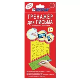 Тренажер для письма Testplay (На русск. яз.), аксиома роста, т-0077
