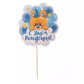 Топпер «С днём рождения», мишка, 1 шт., цвет голубой