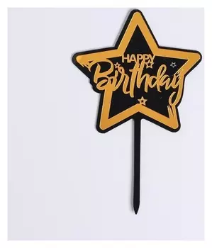 Топпер звезда Happy Birthday
