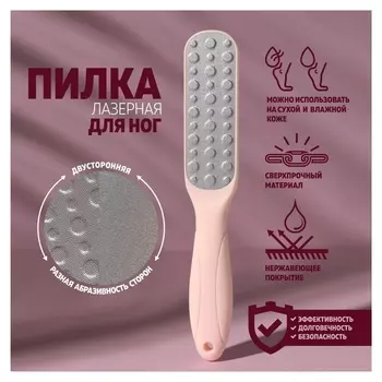Тёрка для ног, овальная, лазерная, двусторонняя, 23 см, цвет розовый