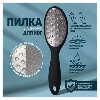 Тёрка для ног, прорезиненная ручка, лазерная, двусторонняя, 22,7 см, цвет чёрный