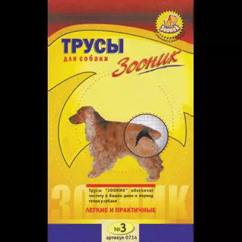 Трусы гигиенические Зооник для собак (№ 3)