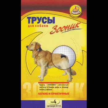 Трусы гигиенические Зооник для собак (№4)