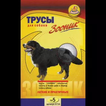 Трусы гигиенические Зооник для собак (№5)