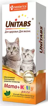 Unitabs паста Mama+Kitty с B9 для котят, беременных и кормящих кошек (120 мл)