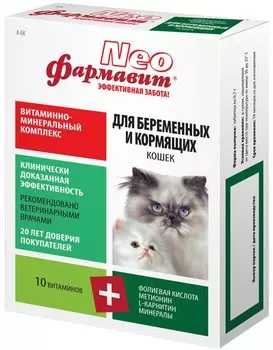 Витаминно-минеральный комплекс Фармавит Neо для беременных и кормящих кошек (60 таб.)