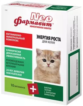 Витаминно-минеральный комплекс Фармавит Neо Энергия роста для котят (60 таб.)