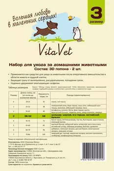 VitaVet Попона для собак №3 (38-52 см., 1 шт.)