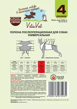 VitaVet Попона для собак №4 (45-55 см., 1 шт.)